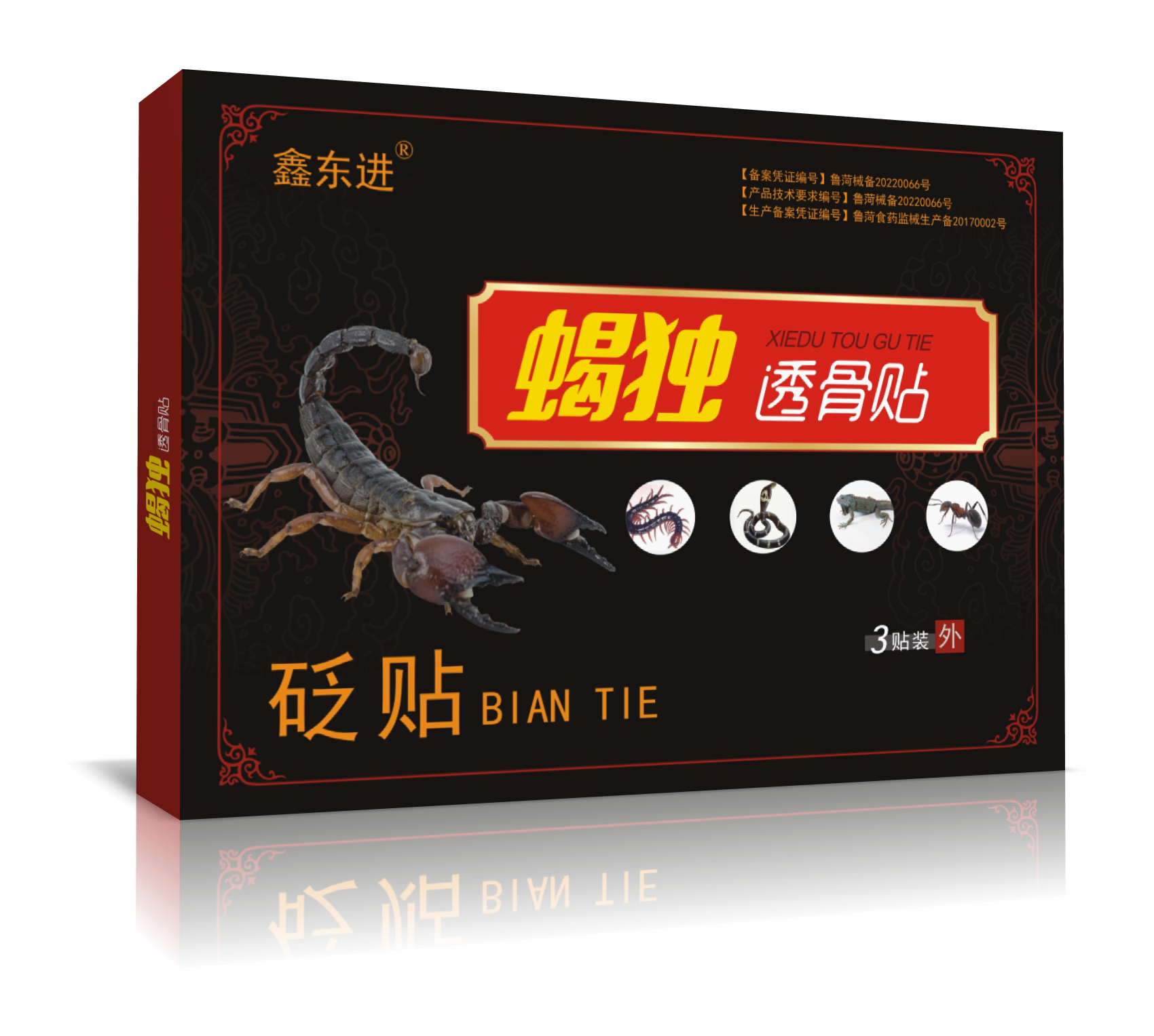 黑膏贴代加工
