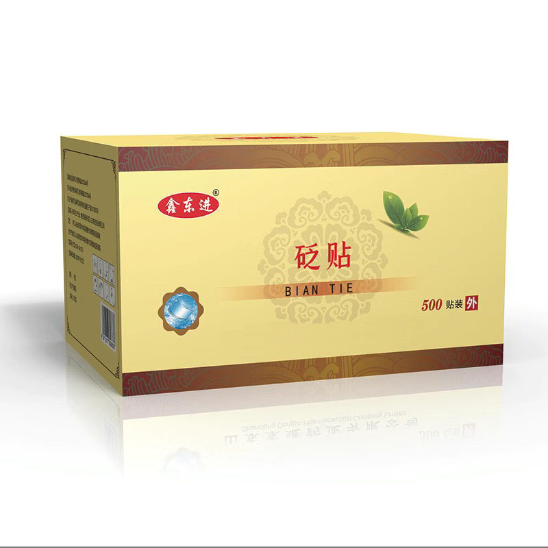 鑫东进 砭贴