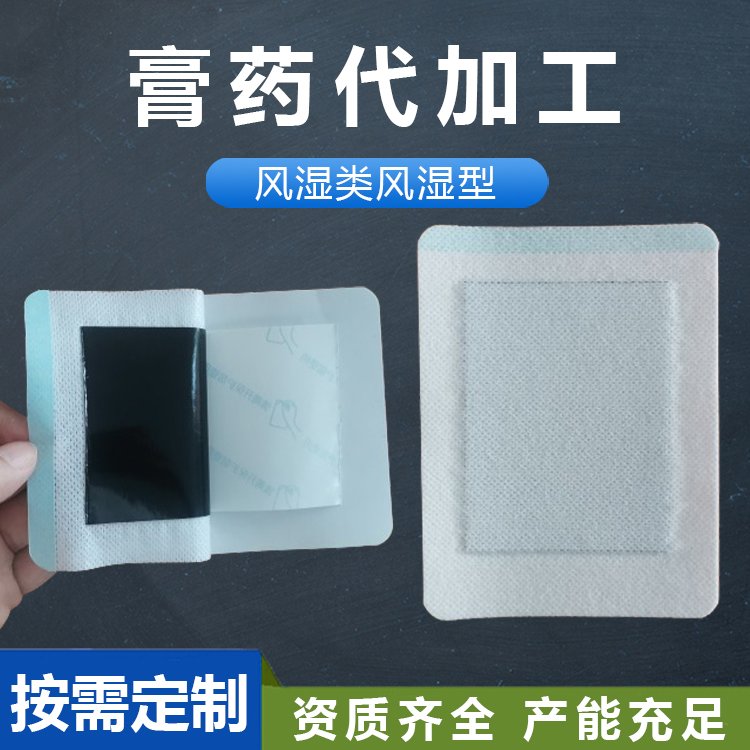 膏药代加工包装材料可自主选择，按需匹配产品定位